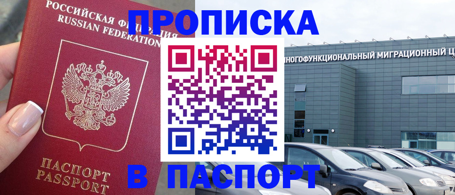 прописка для школы в Зиме